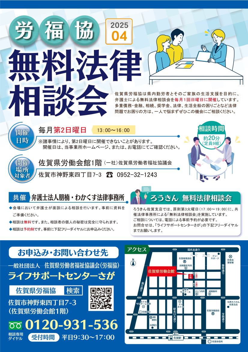 無料法律相談会（チラシ）
