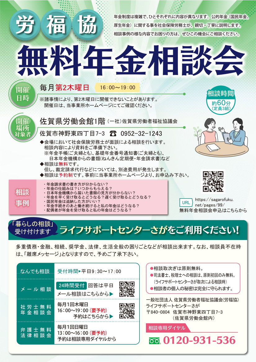 無料年金相談会（チラシ）