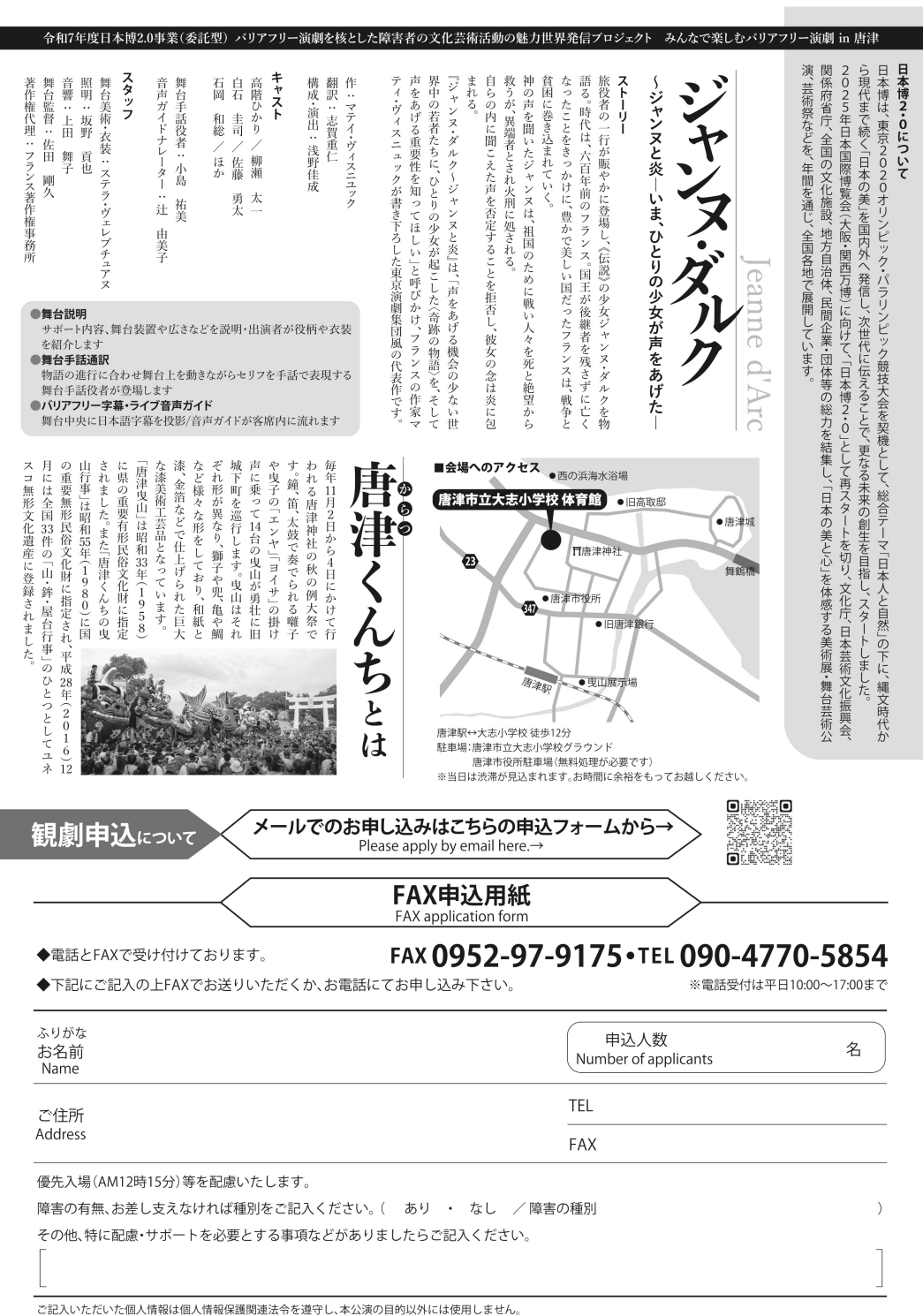 バリアフリー演劇チラシ（裏）