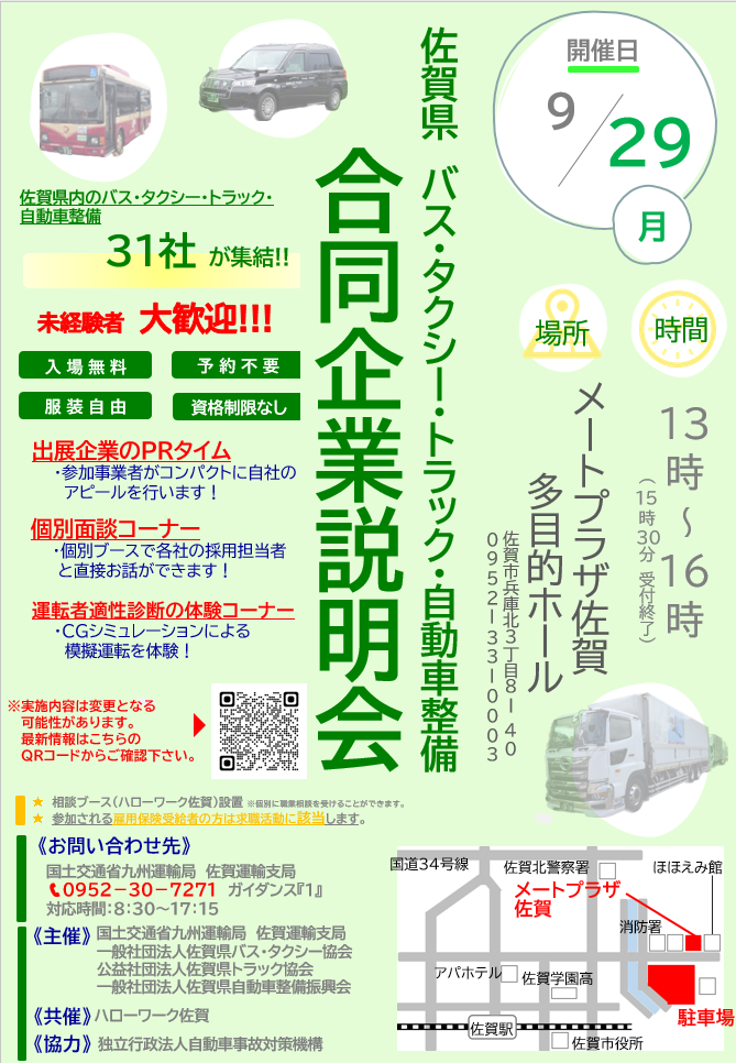 合同説明会チラシ