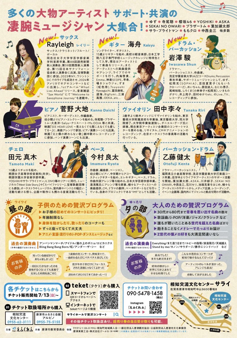 「サライホールで贅沢コンサート」チラシ
