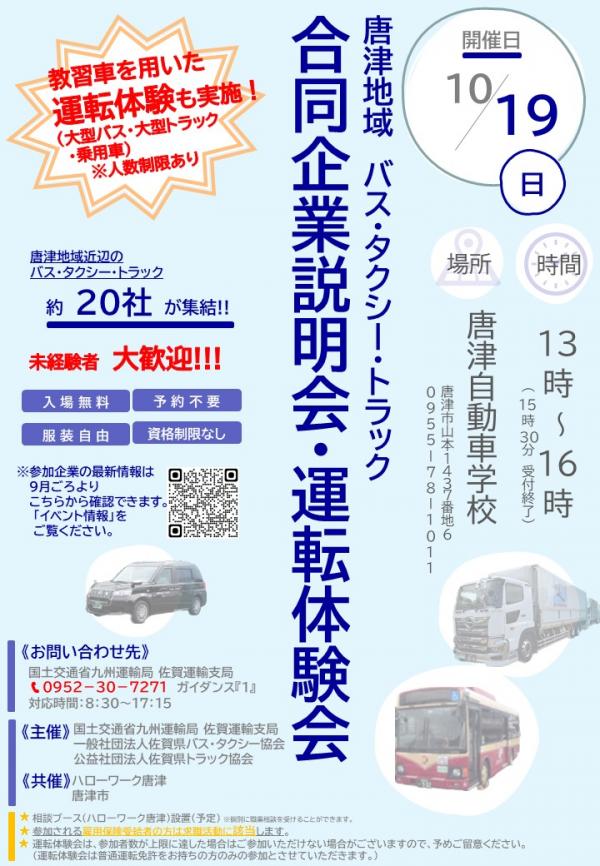 合同説明会チラシ