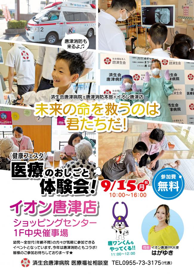 体験会チラシ【表】