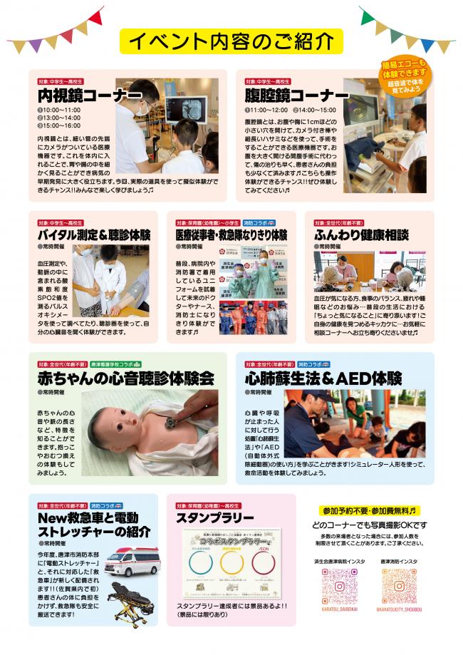 体験会チラシ【裏】