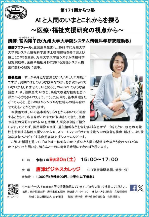 からつ塾リーフレット