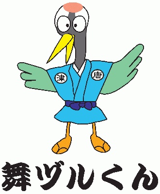 舞ヅルくんの画像2