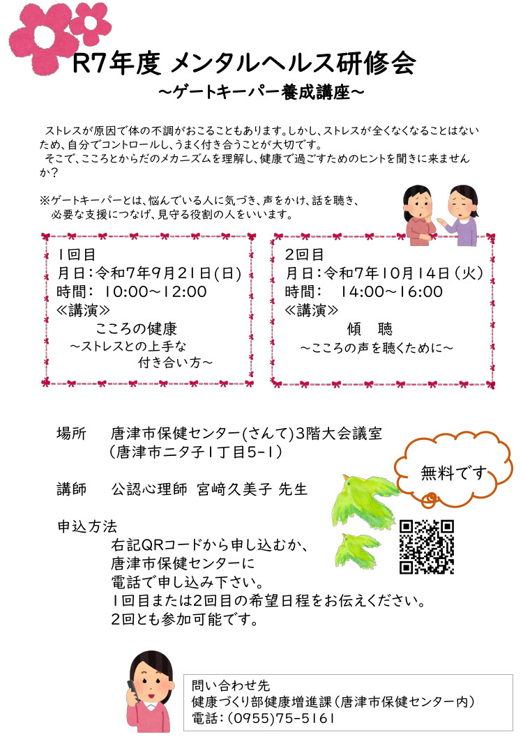 メンタルヘルス研修会
