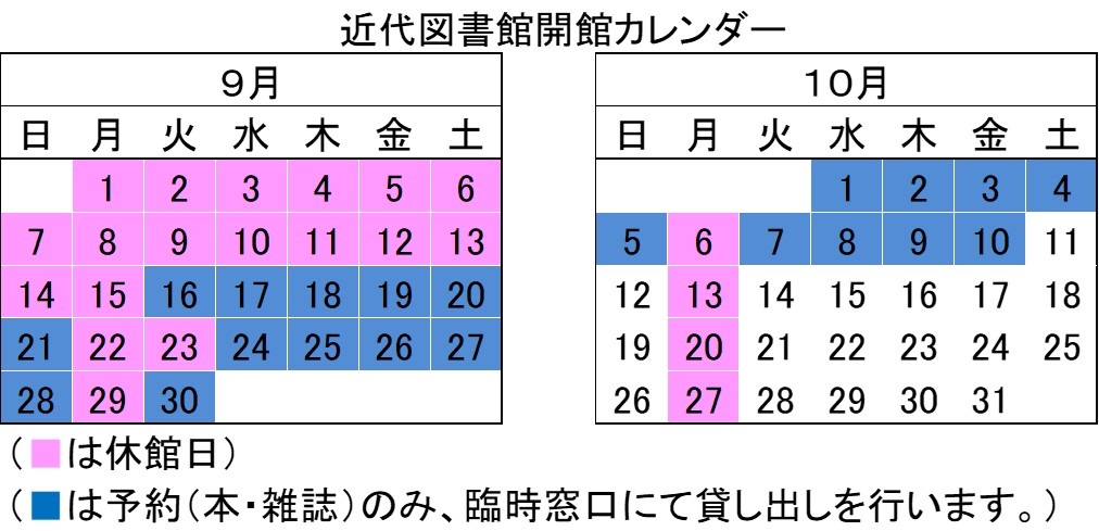 9月10月のカレンダー
