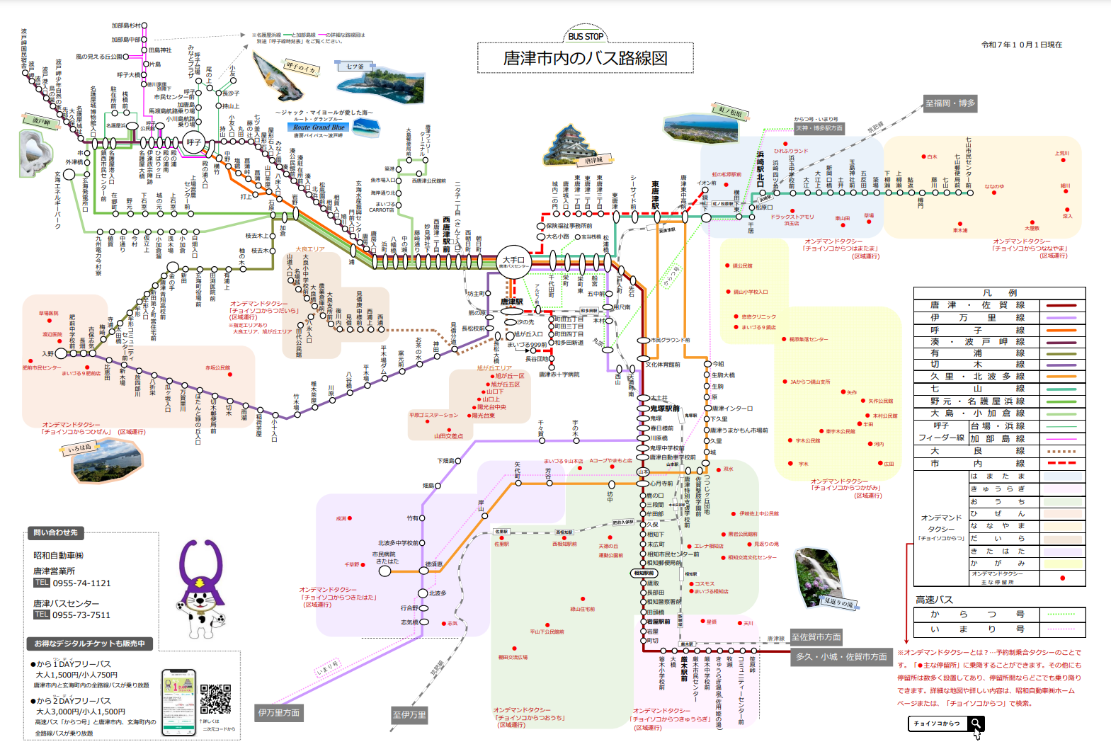 唐津市の公共交通を利用してみませんか - 唐津市ホームページ