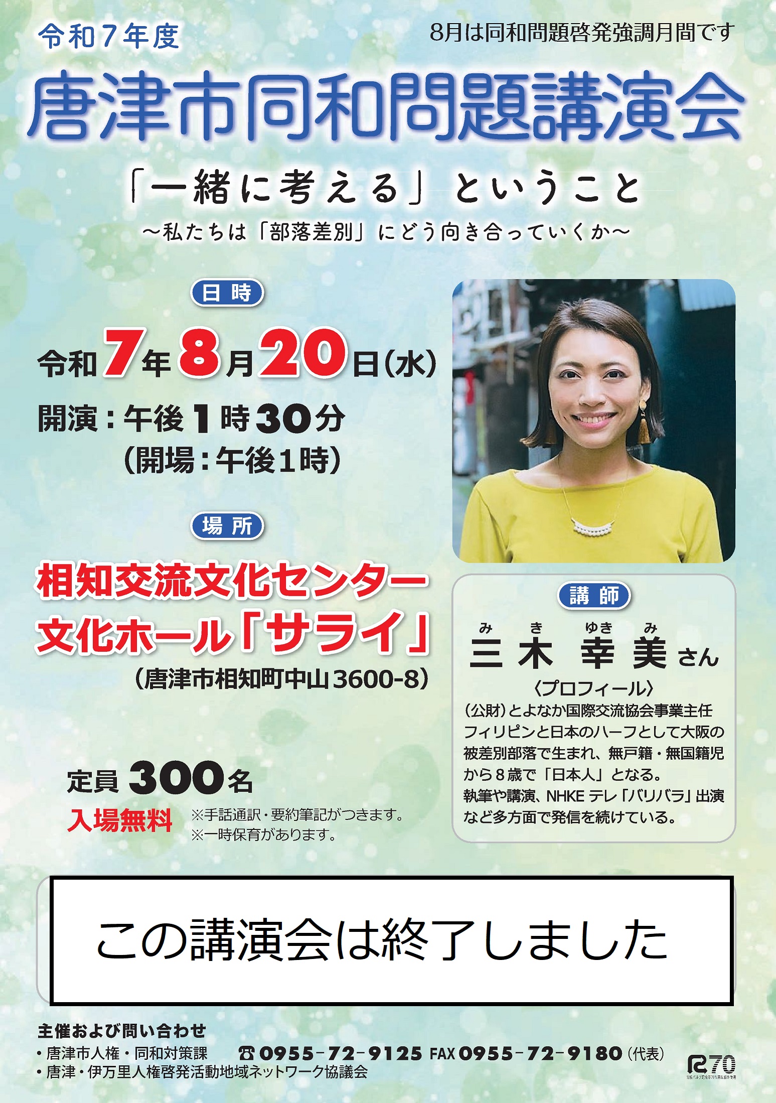 同和問題講演会のチラシ