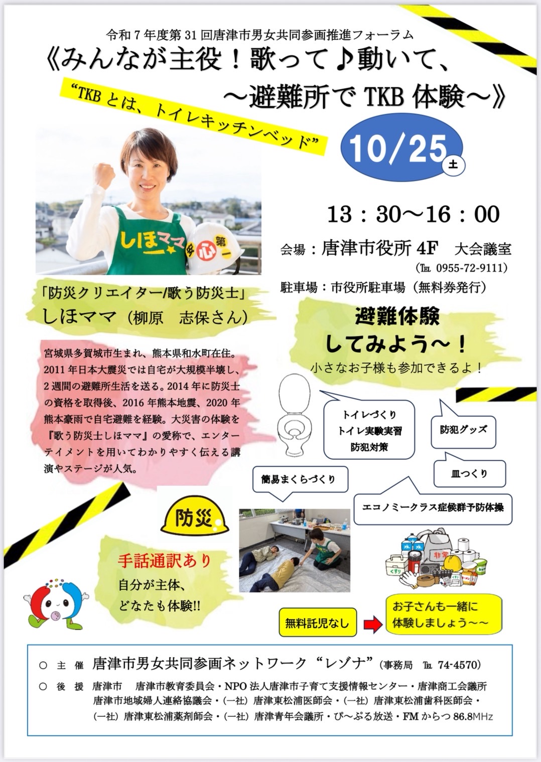 みんなが主役！歌って♪動いて、《避難所でTKB体験》