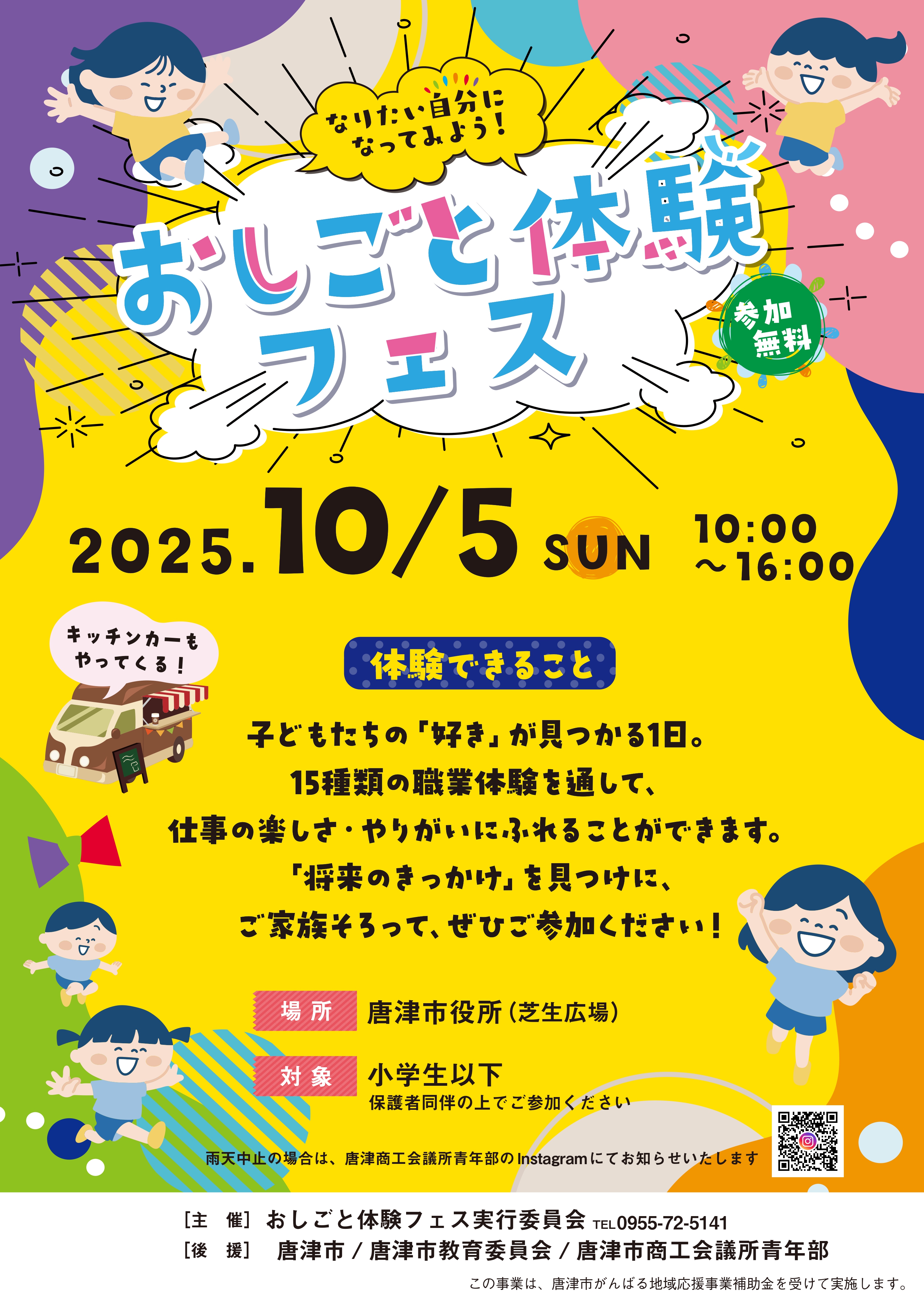 おしごと体験フェスポスター