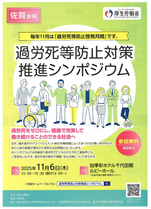 シンポジウム佐賀会場チラシ(表)