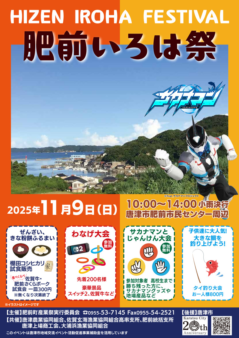 「肥前いろは祭」チラシ表