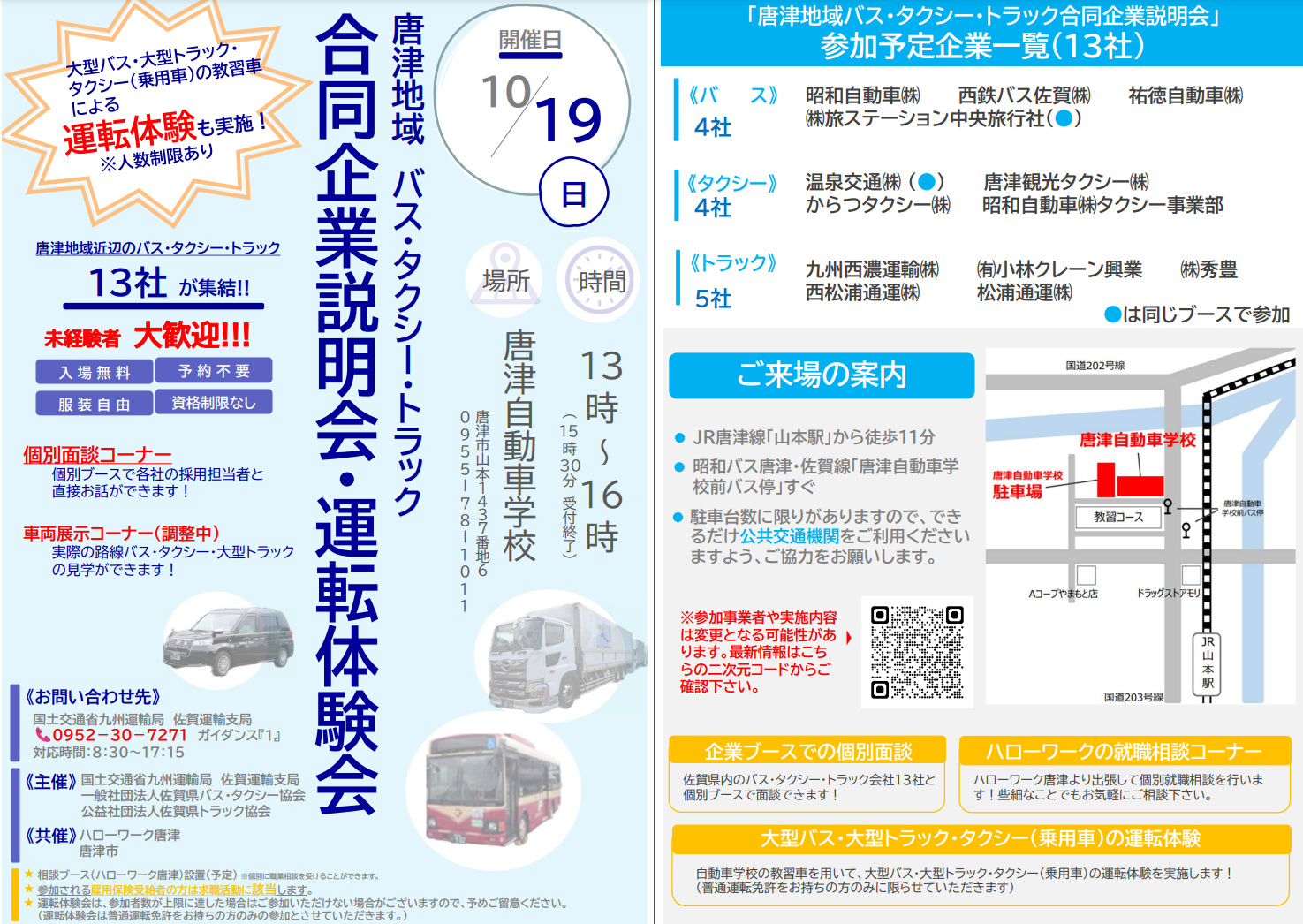 合同説明会チラシ