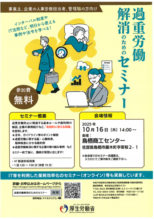 「過重労働解消のためのセミナー」チラシ表面