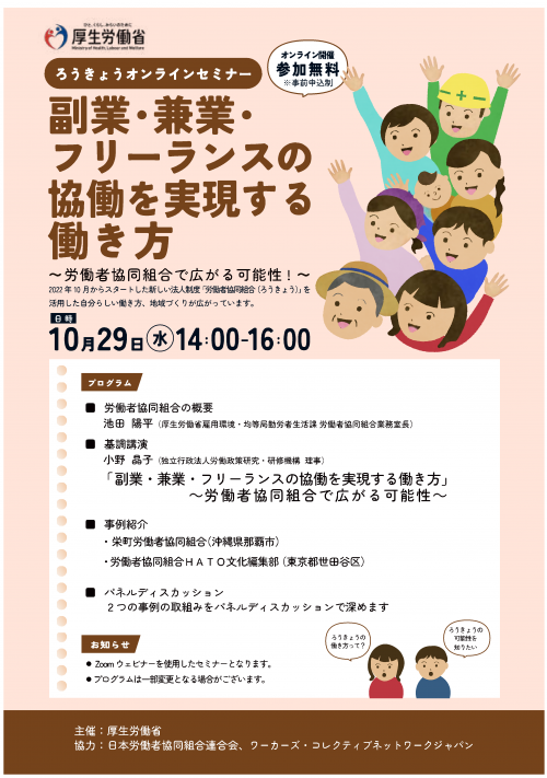 ろうきょう市町村セミナー　第3回チラシ（おもて）