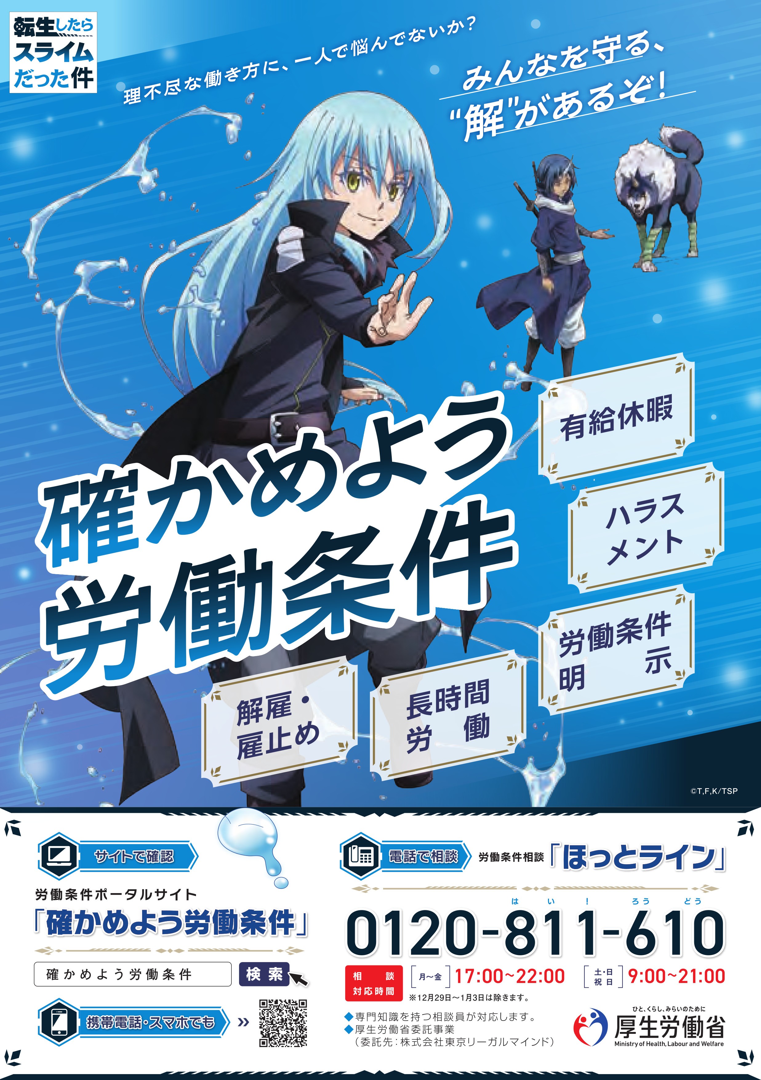 「確かめよう労働条件」リーフレットの表紙