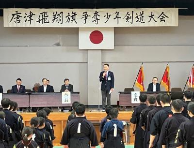 第10回唐津飛翔旗争奪少年剣道大会
