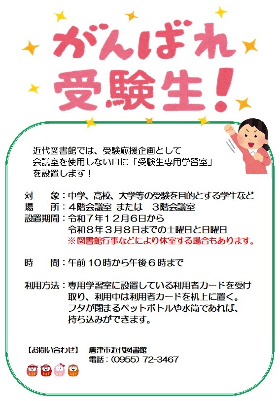 受験生専用学習室