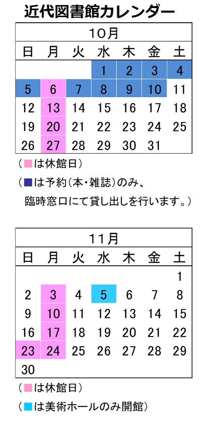 近代図書館カレンダー