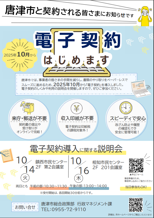電子契約説明会
