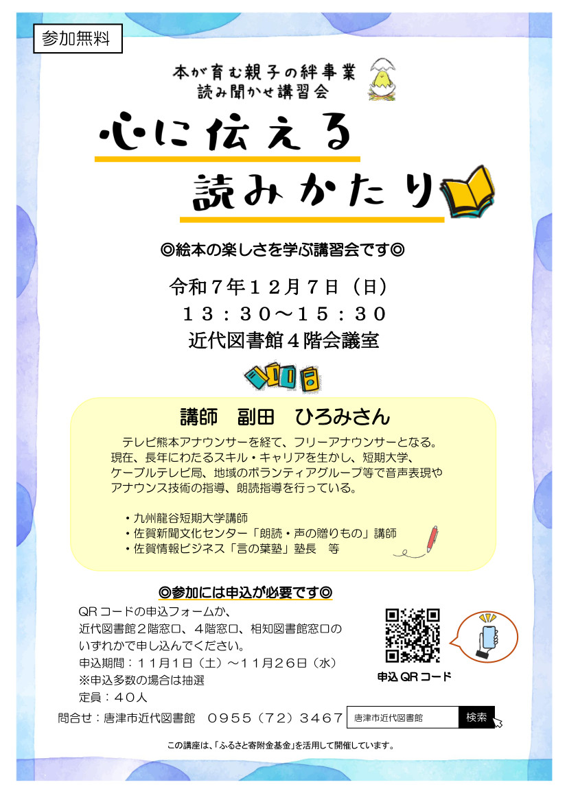 「心に伝える読みかたり」講習会チラシ