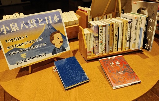 小泉八雲関連の本の展示
