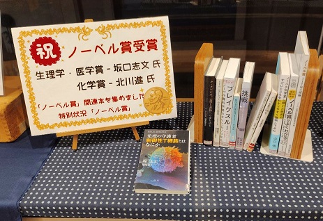 ノーベル賞関連の本