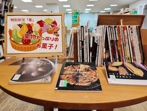 お菓子の展示
