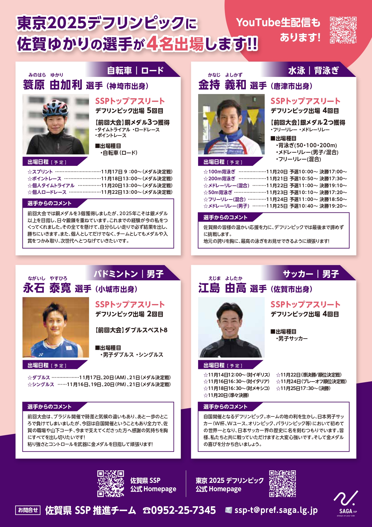 デフリンピックチラシ(裏)