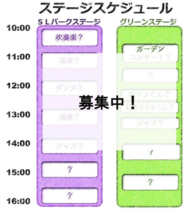 ステージスケジュール案