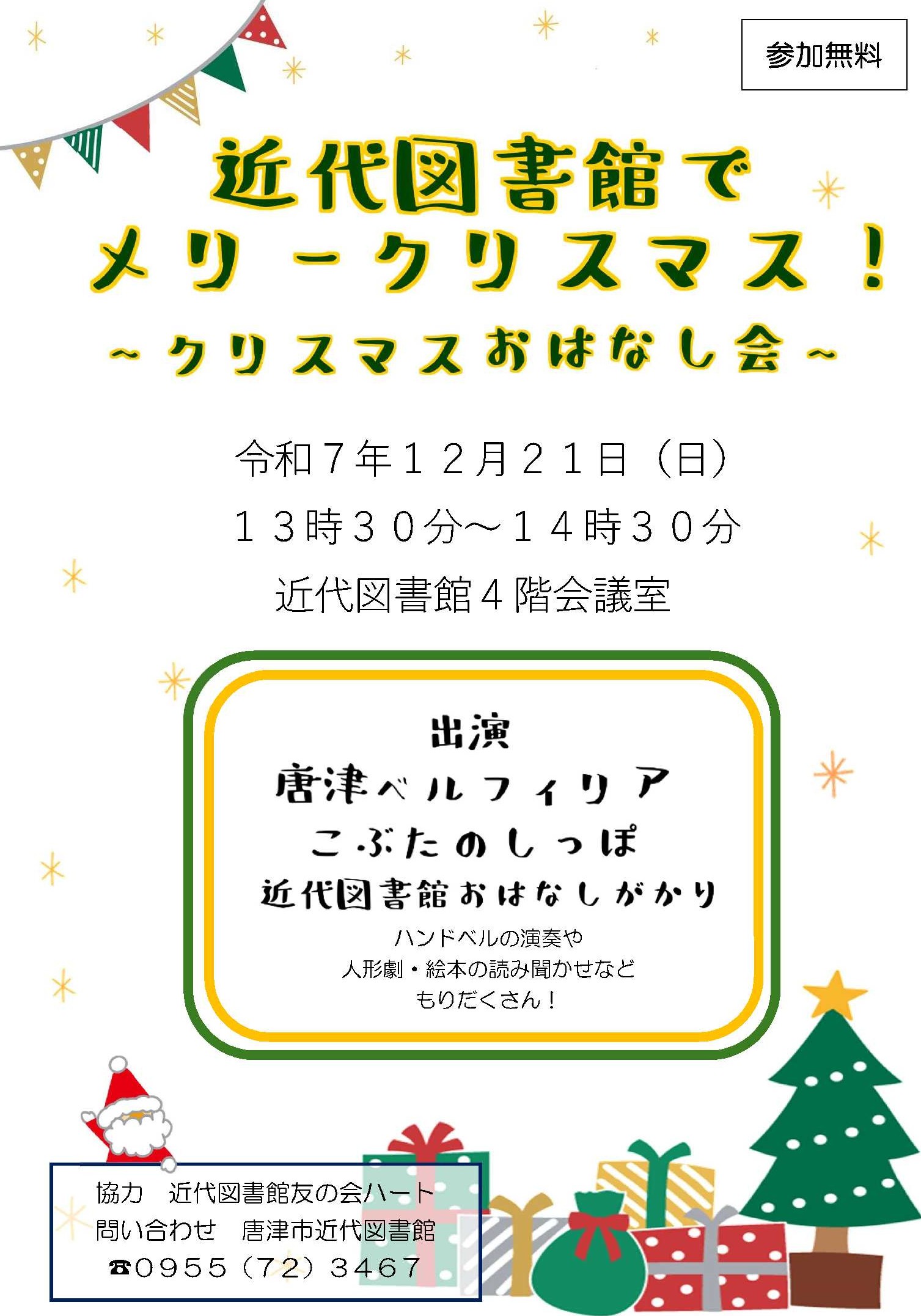 近代図書館でメリークリスマス!《クリスマスおはなし会》
