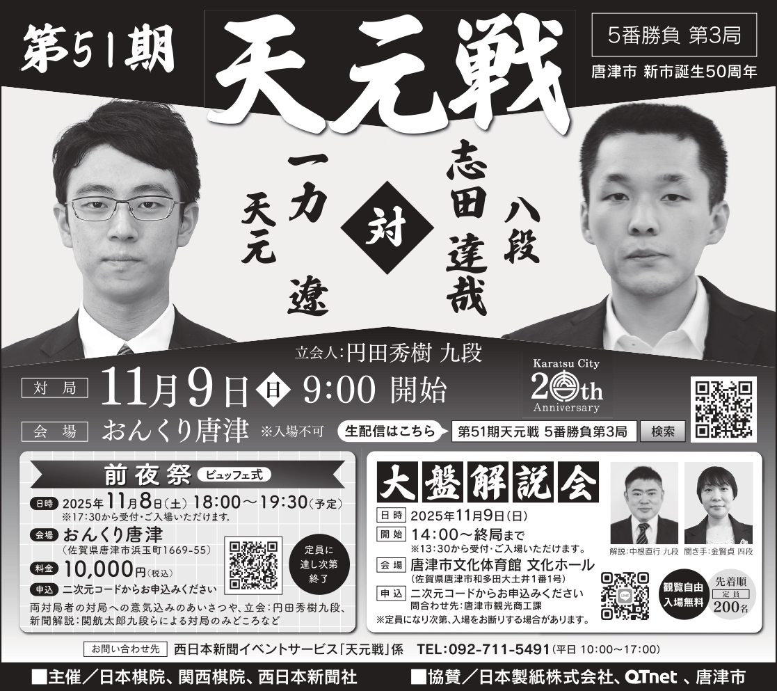 天元戦