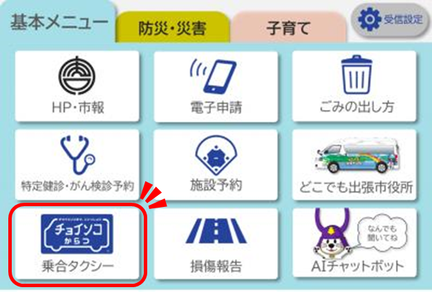 唐津市公式ラインメニュー画面図