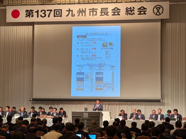 137回九州市長会