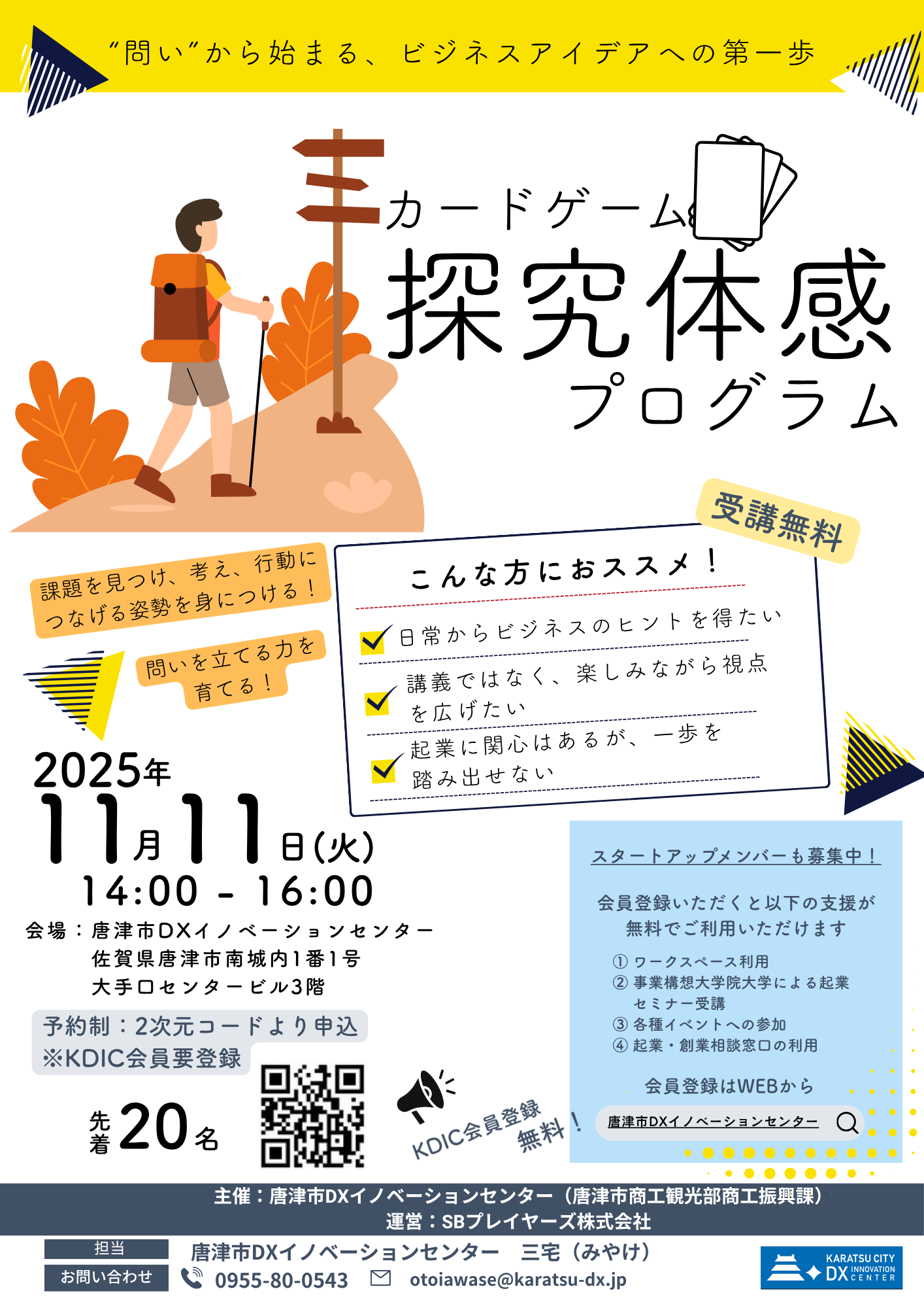 探求体感型プログラムチラシ