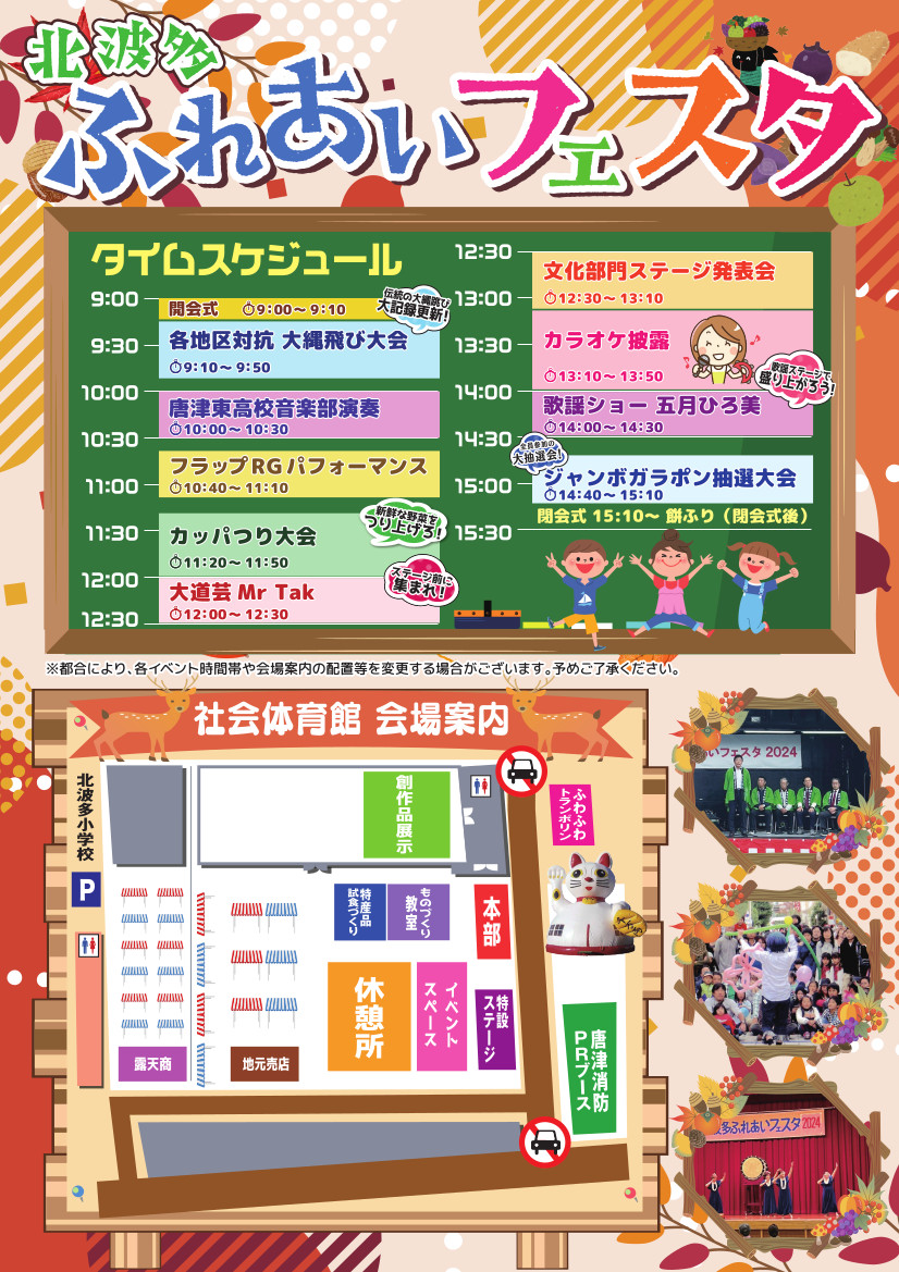 「北波多ふれあいフェスタ2025」チラシ裏