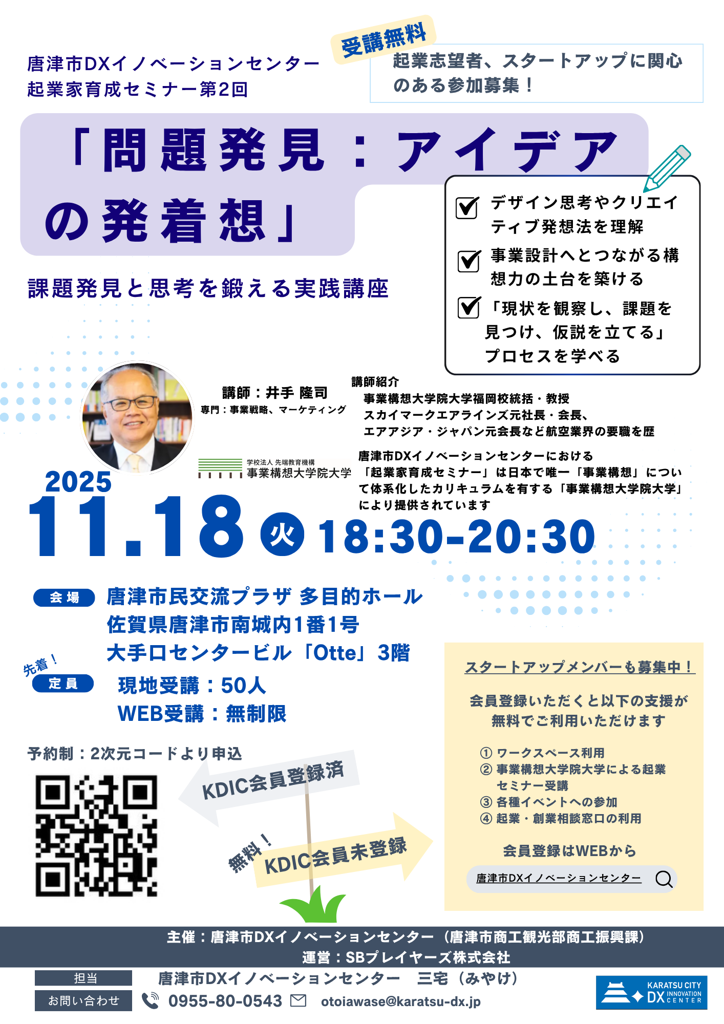 問題発見アイデアの発着想チラシ(表面)