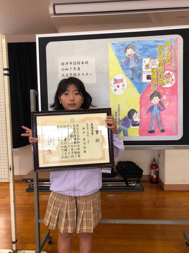 唐津市消防本部令和7年度火災予防ポスターに採用の井手美乃莉さん
