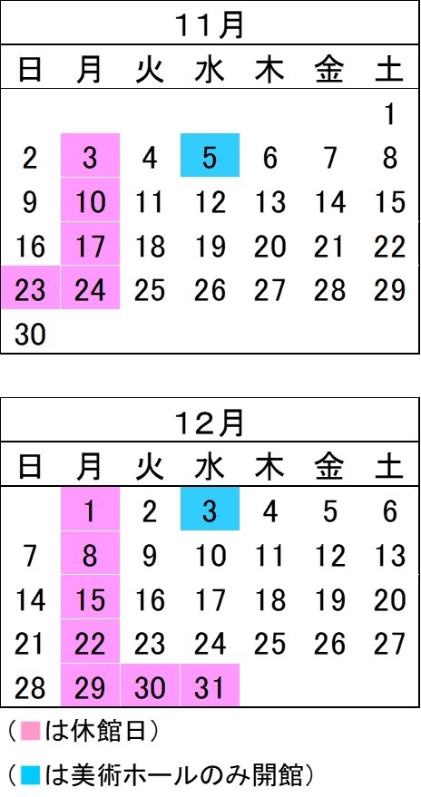 11月と12月のカレンダー