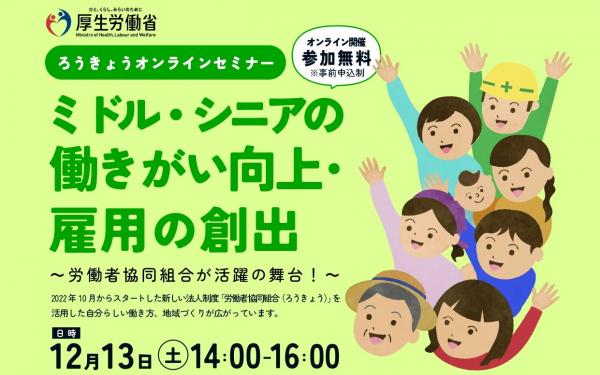 第4回ろうきょうオンラインセミナー