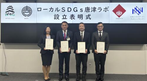 唐津ラボ設立式