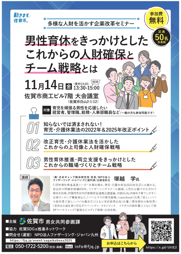 佐賀市主催多様な人材を活かす企業改革セミナー