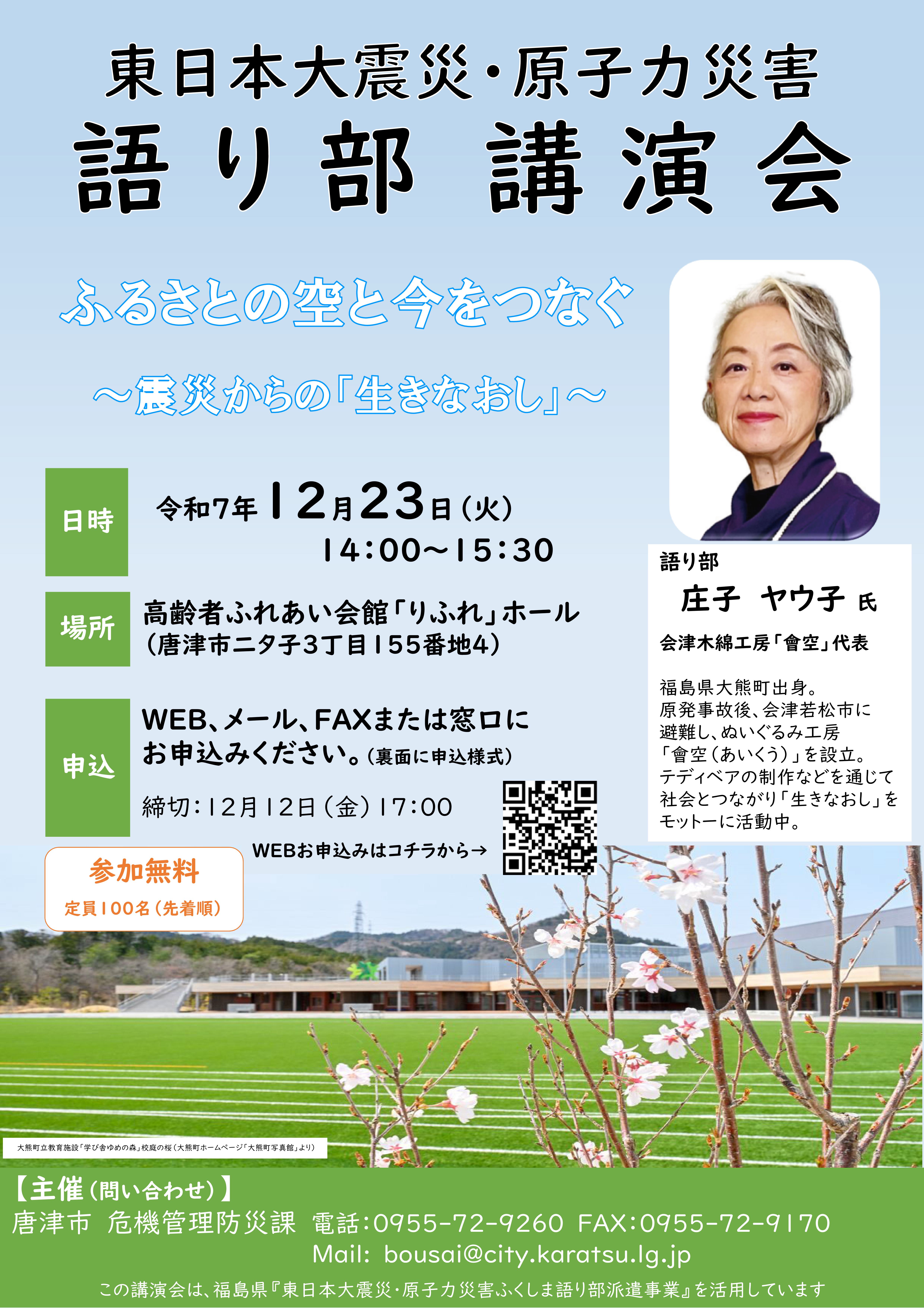 語り部講演会チラシ