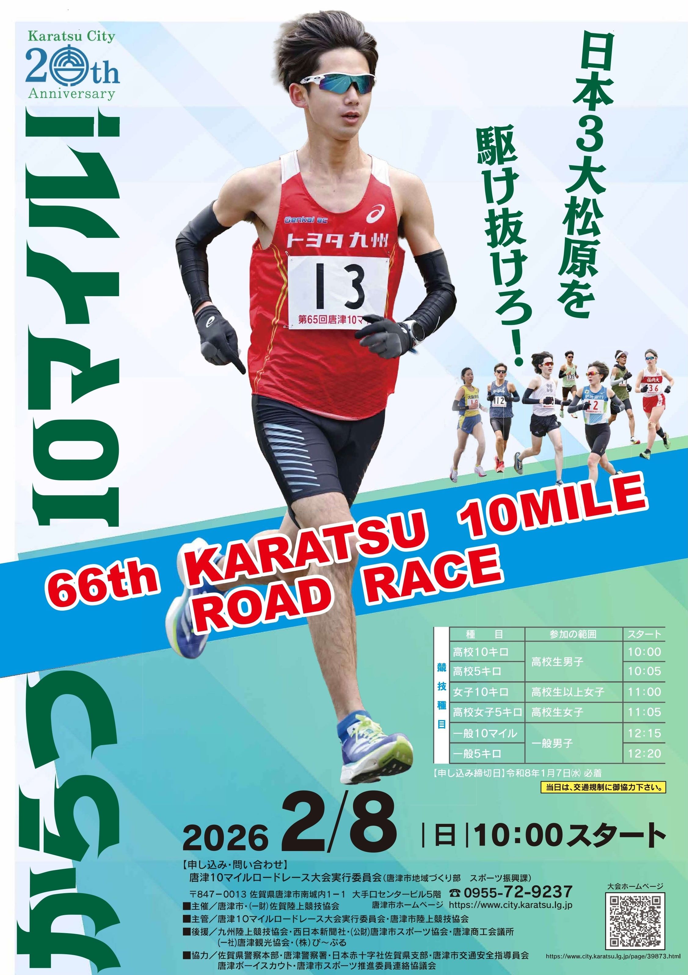 10マイルポスター