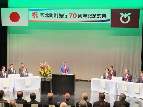 苓北町制施行70周年記念式典の写真