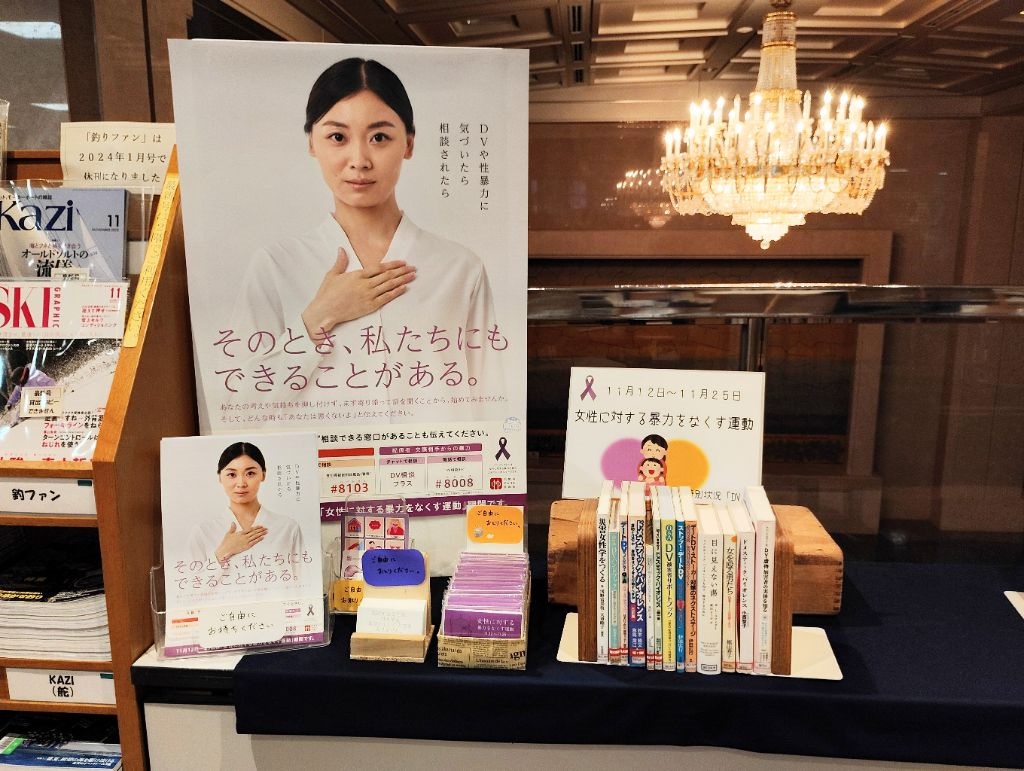 女性に対する暴力をなくす運動関連書籍