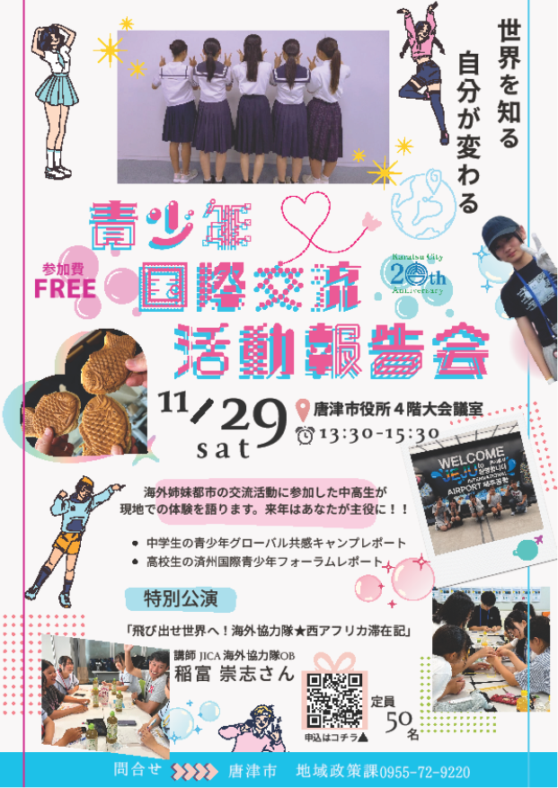 唐津国際交流活動報告会チラシ