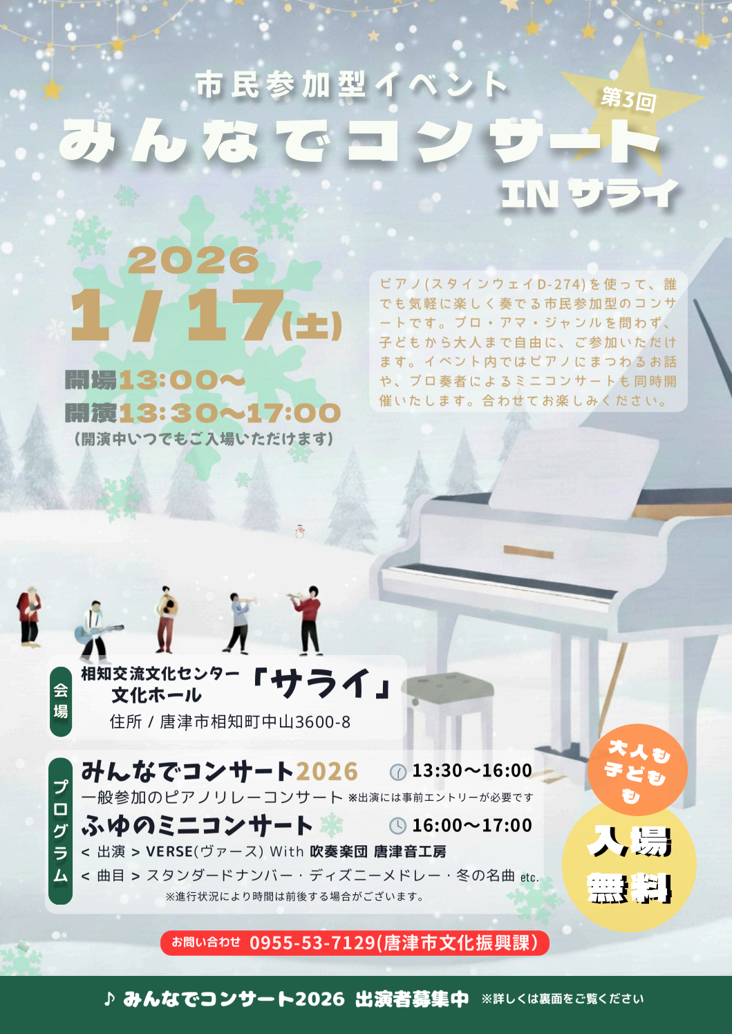 「みんなでコンサートinサライ」チラシ